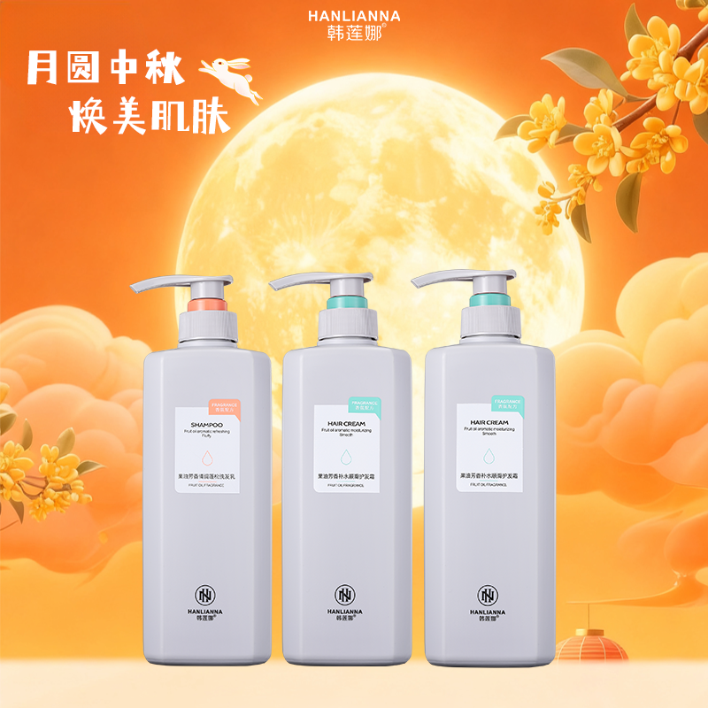 【中秋节活动】韩莲娜果油芳香洗护套装【控油去屑蓬松组合】