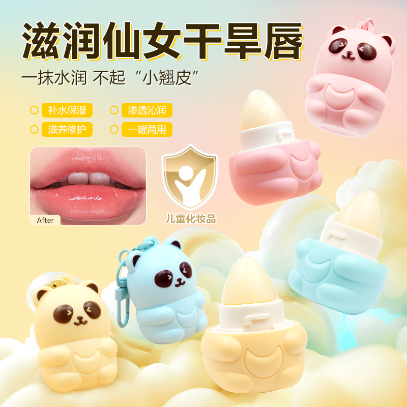 Amanda Alice儿童唇膏小熊儿童润唇膏保湿防干裂起皮无色滋润唇膏