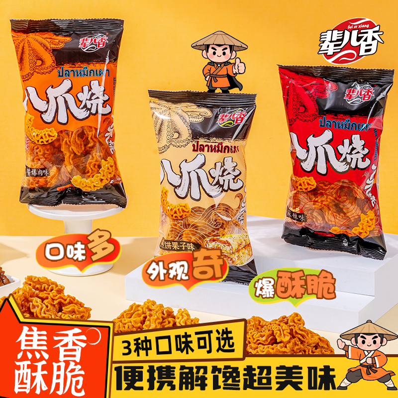 【辈儿香】八爪烧酥脆香辣追剧美味休闲零食10包40g拍2单多送2包