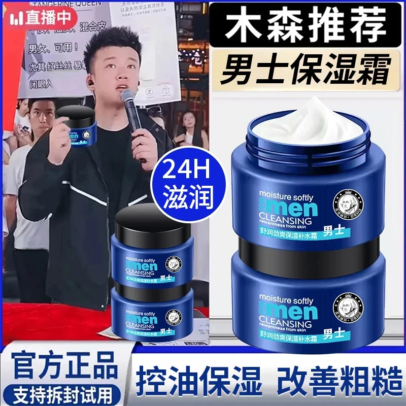 【木森推荐】男士面霜补水滋润秋冬季防干燥起皮收缩毛孔控油保湿霜