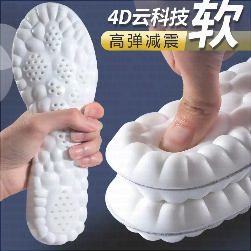 4d魔点按摩鞋垫运动加厚踩屎感防痛防崴脚足底筋膜炎超软底男女