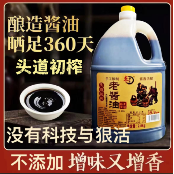 【试吃3斤】老酱油纯粮酿造自然提鲜炒菜凉拌不勾兑4斤实惠装