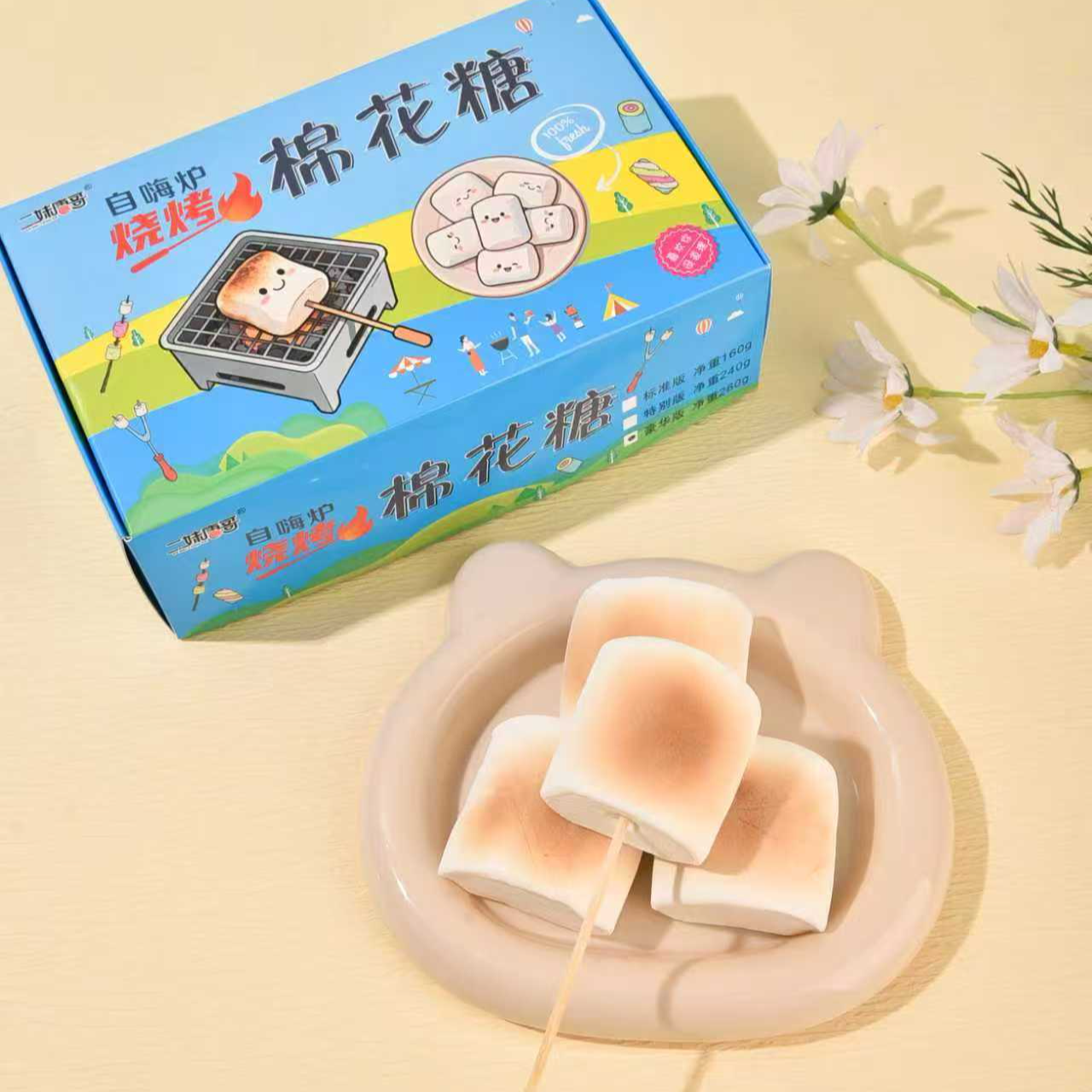 二妹唐哥 正版自嗨炉烧烤棉花糖果馒头海鲜饼干煮茶亲子零食礼物