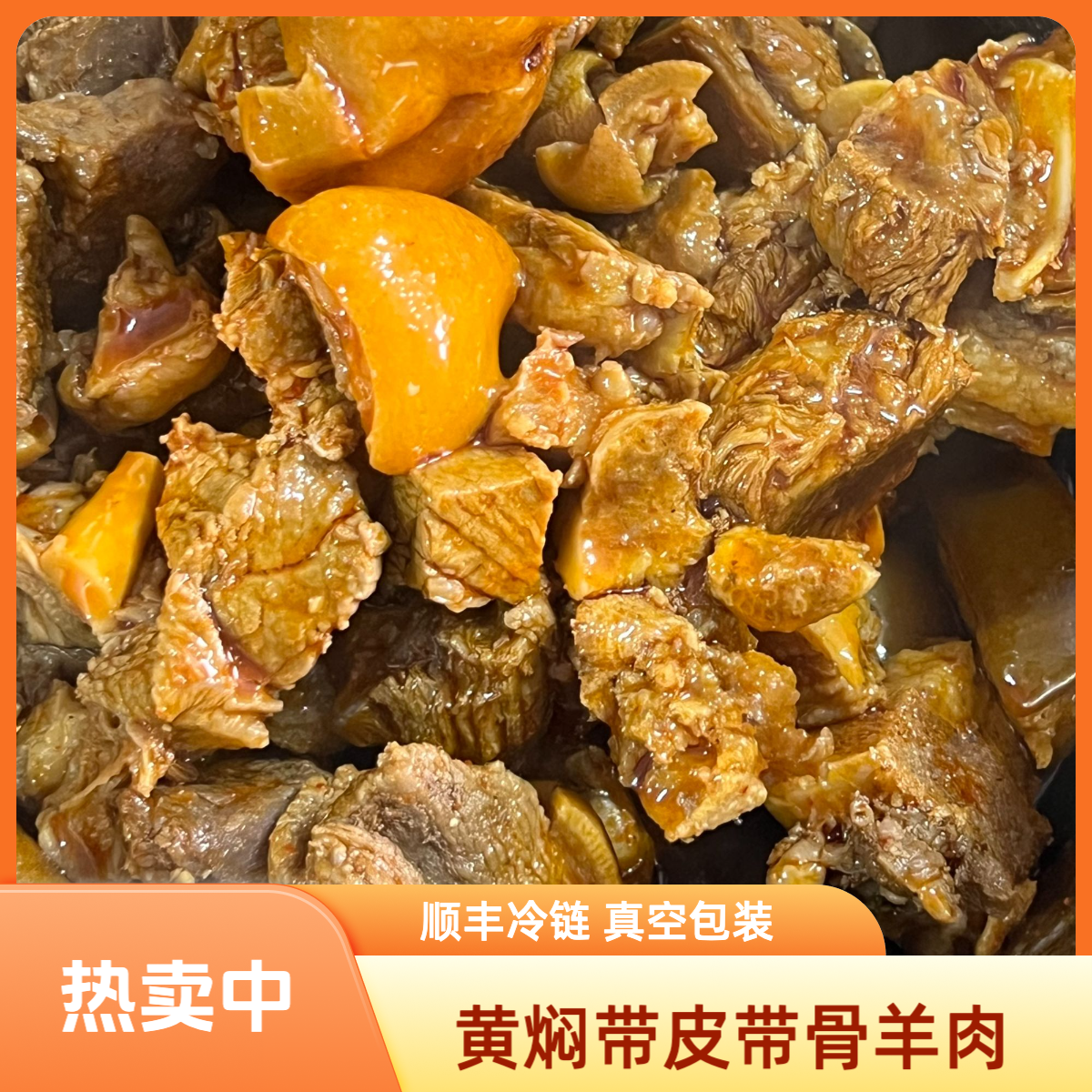 【顺丰冷链包邮】明君马临羊肉-贵州黑山羊坨坨羊肉-真空包装发货