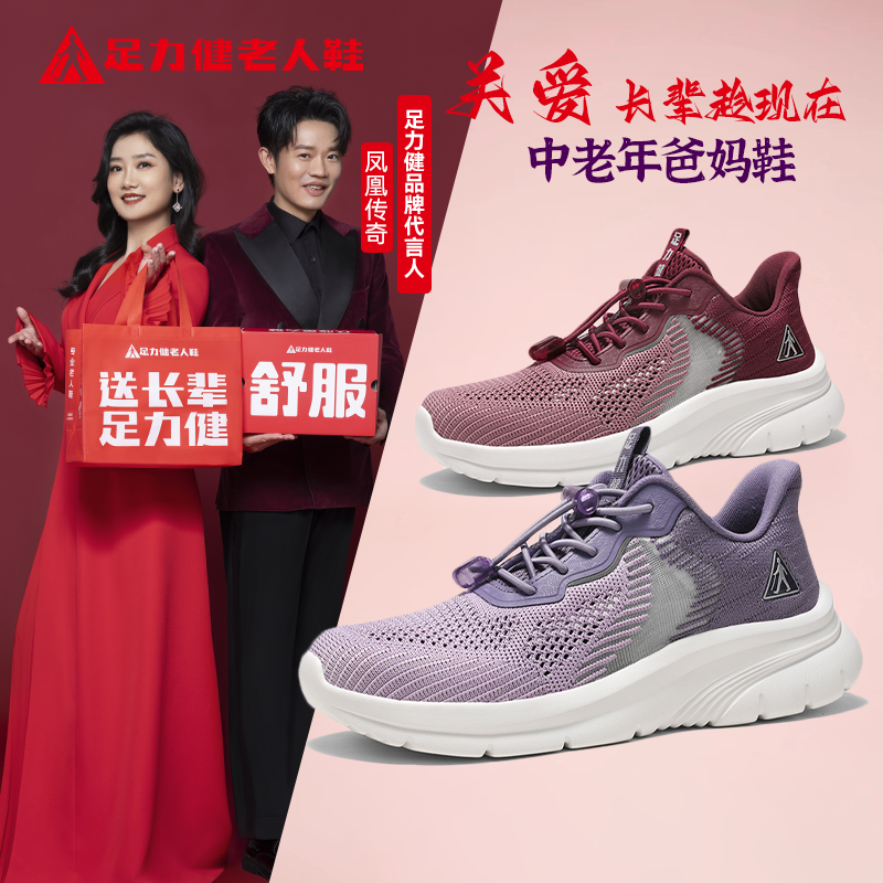 足力健老人鞋官方正品夏季透气网鞋防滑散步鞋高档运动休闲健步鞋