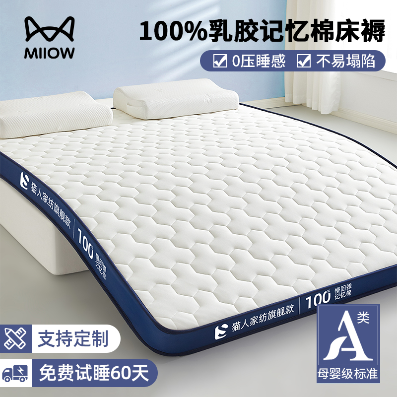 乳胶记忆棉床垫遮盖物家用软垫卧室宿舍学生单人租房专用海绵垫子