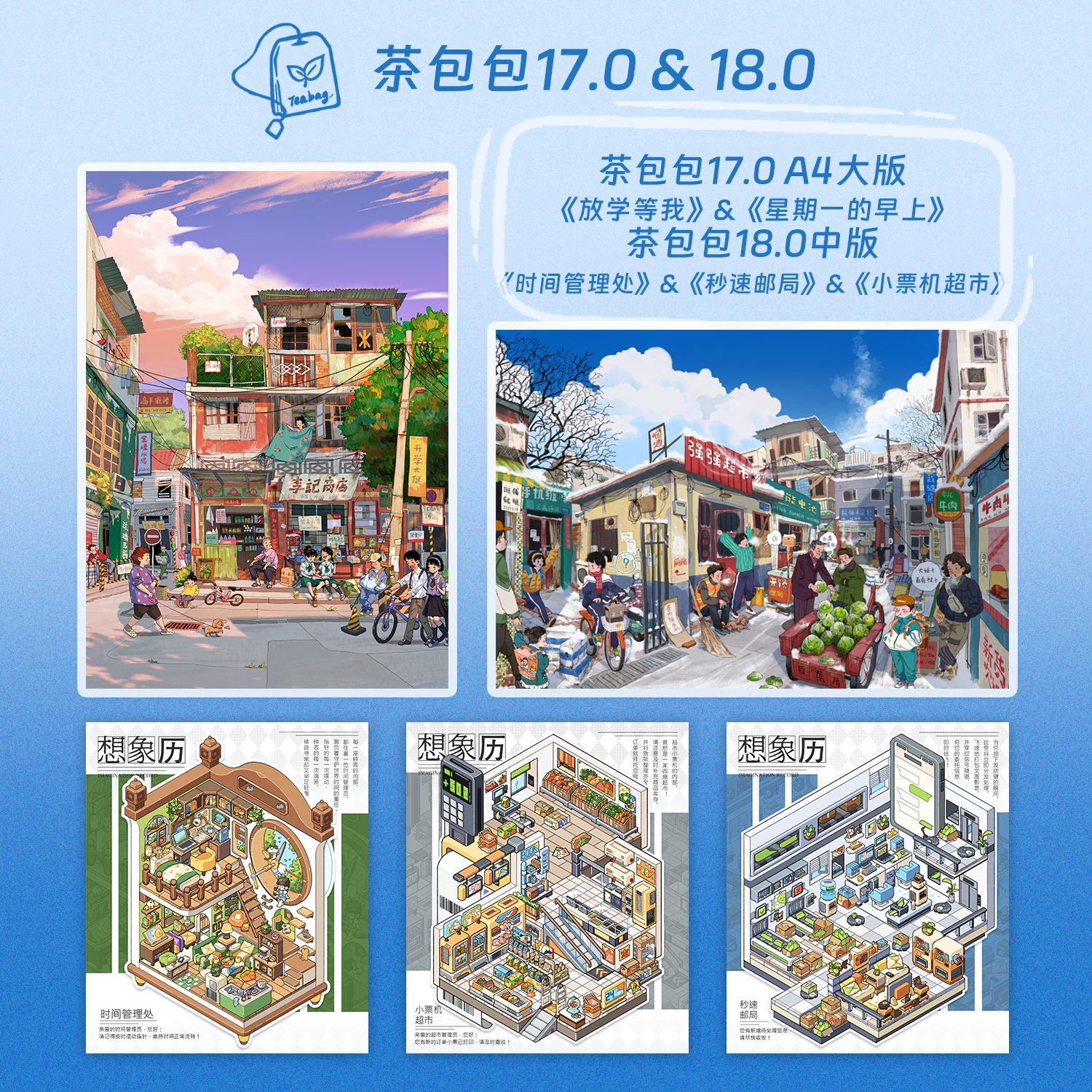 茶包包17.0&18.0｜烟火气息插画风特油大版造景贴纸