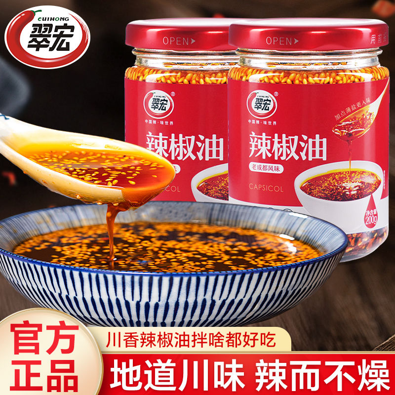翠宏辣椒油200g川味香辣红油凉拌调料油泼辣子辣椒酱蘸饺子拌面料