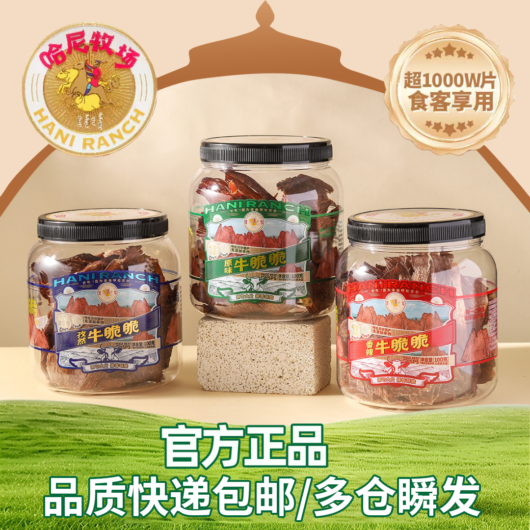 【哈尼牧场】内蒙古草原牛脆片牛脆脆牛排脆牛肉干薄脆片零食罐装5