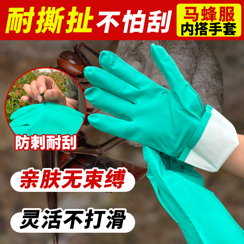 马蜂服内搭手套橡胶防刺凸点防滑手套柔软耐磨捉马蜂内搭手套专用