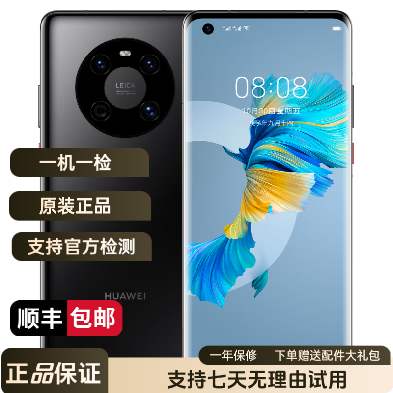 99新 Huawei/华为  Mate40E 4G/5G 麒麟990E 曲屏二手手机