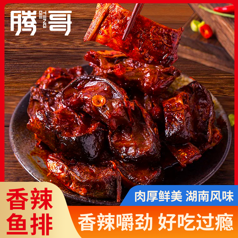 腾哥香辣鱼排湖南特产特色小吃鱼肉休闲解馋零食开袋即食80克/袋