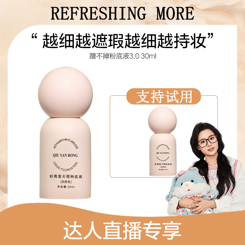【小鱼海棠推荐】PA/蹭不掉粉底液3.0混油皮哑光持久遮瑕持妆服帖