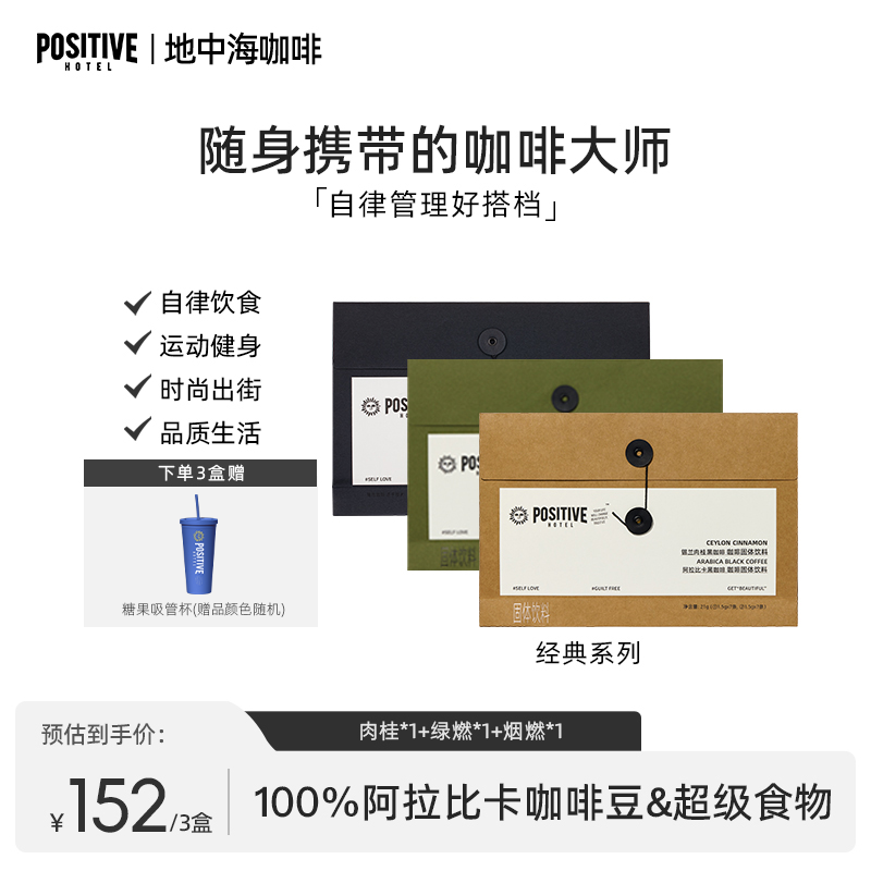 【明星同款】PH地中海咖啡阿拉比卡咖啡高阶袋装咖啡美式自律咖啡