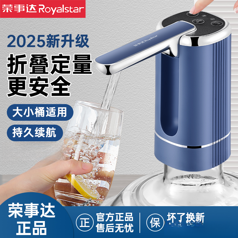 荣事达桶装水抽水器电动饮水机大桶取水自动出水器压水器吸水神器