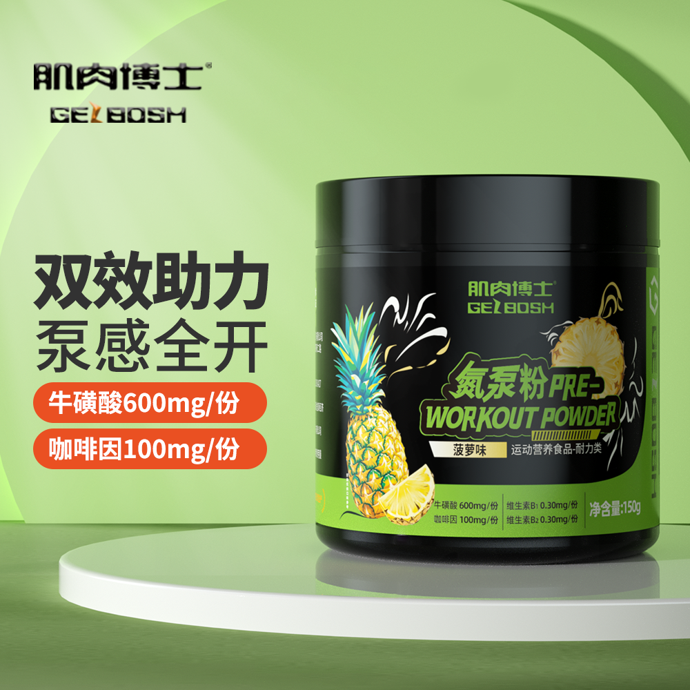 肌肉博士氮泵粉牛磺酸耐力运动营养训练健身补剂
