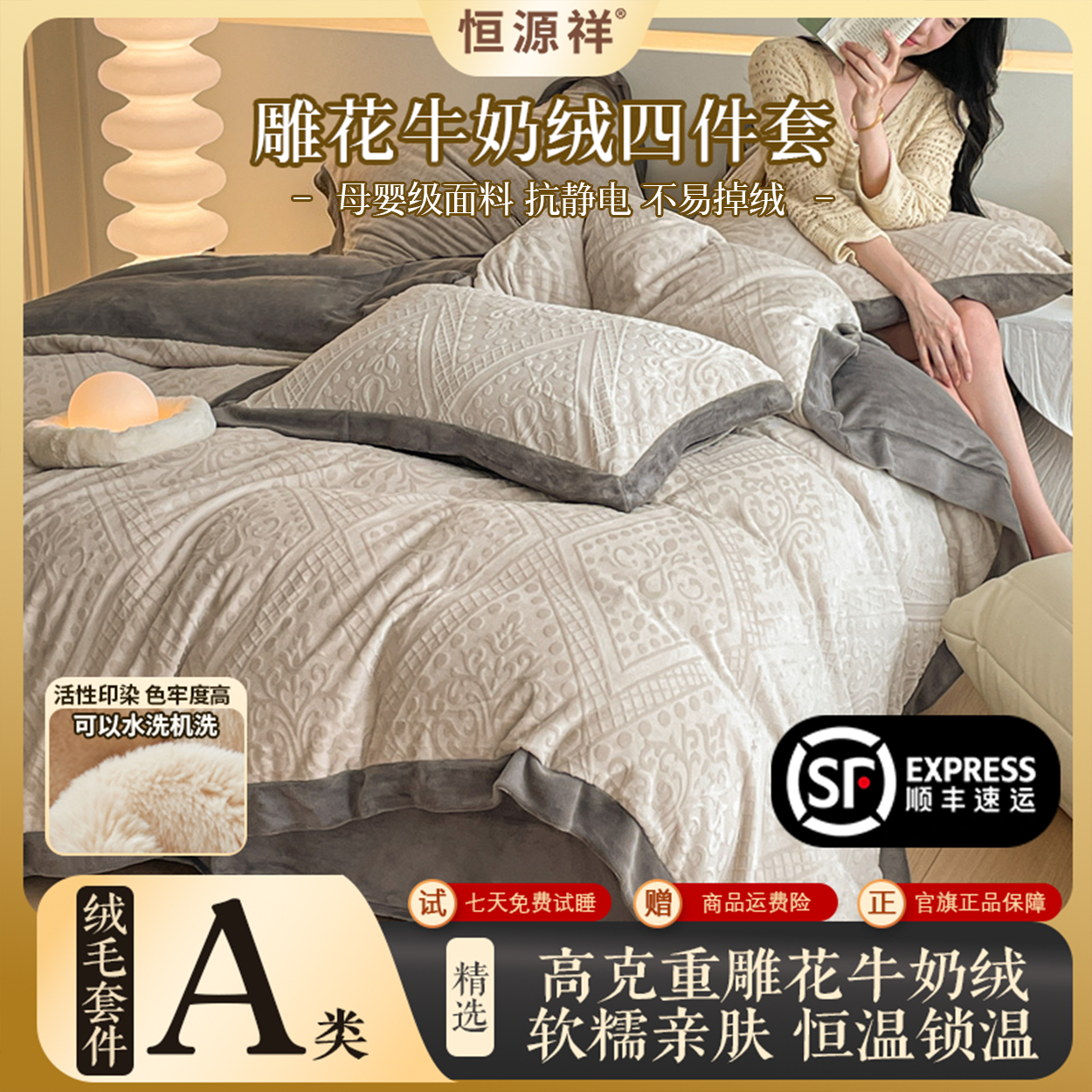 恒源祥雕花花边款牛奶绒四件套床上用品套件秋冬床单床笠款