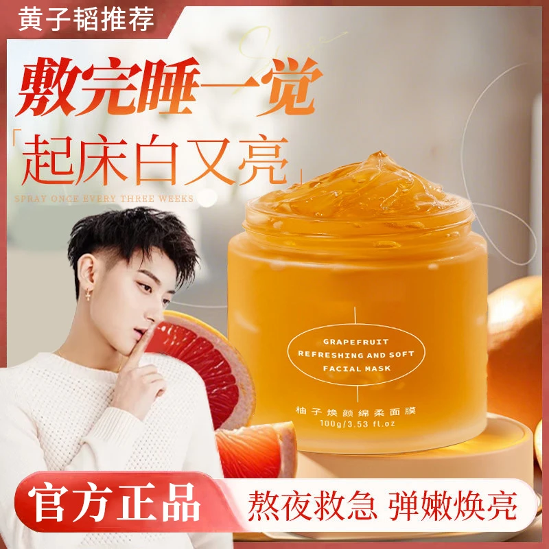 【黄子韬推荐✅mik】 stl小黄罐柚冰清面膜柚子冰清面膜改善暗沉补水