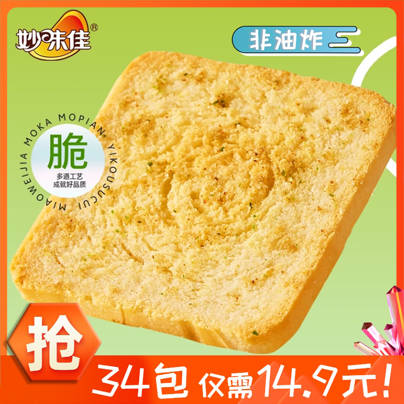 馍咔馍片香酥多酥脆口味营养早餐馒头片小零食饼干休闲零食三脆粗