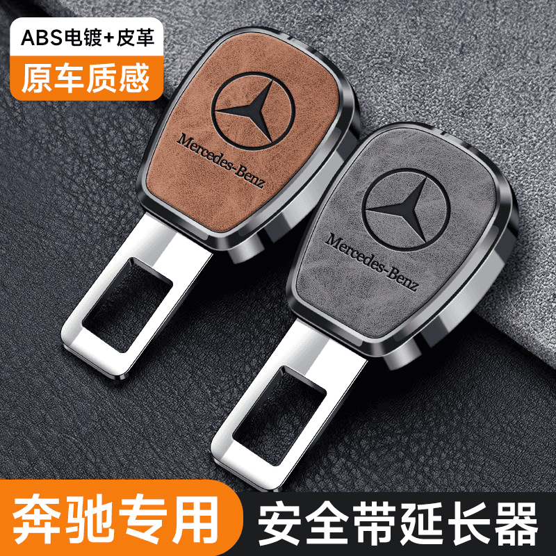 奔驰C级E级e300lc260l00lglc300l插带卡口带延长器接
