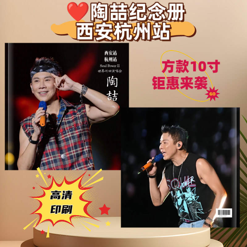 陶喆演唱会纪念册全彩覆膜防水不褪色适合作为生日礼物
