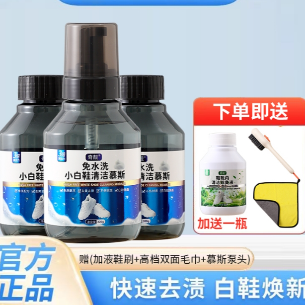 【小娜娜专享】奇靓免洗小白鞋清洁慕斯清洁套装