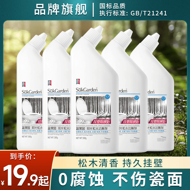 【热销爆款】蔬果园阳光松木洁厕剂马桶卫生间厕所清洁剂除垢除臭