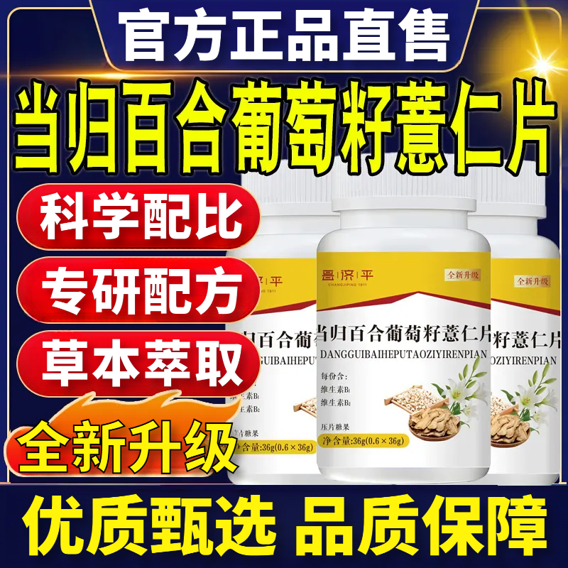 【官方正品】全新升级当归百合葡萄籽薏仁片草本萃取其他方便菜