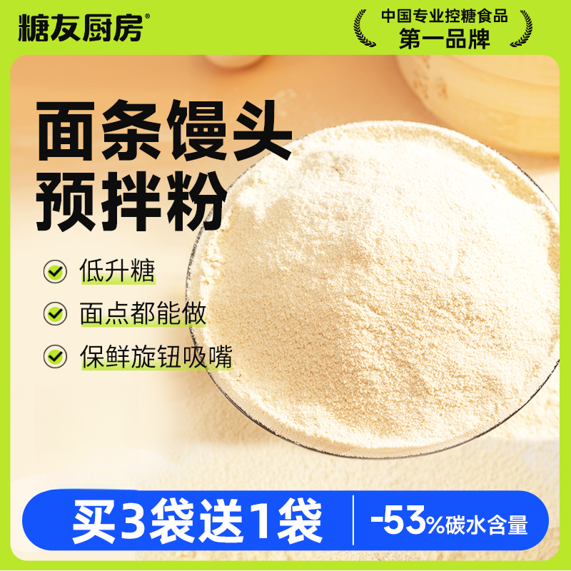 【0添白面粉】糖友厨房预拌粉0蔗糖孕妈糖友控糖营养主食面粉代餐