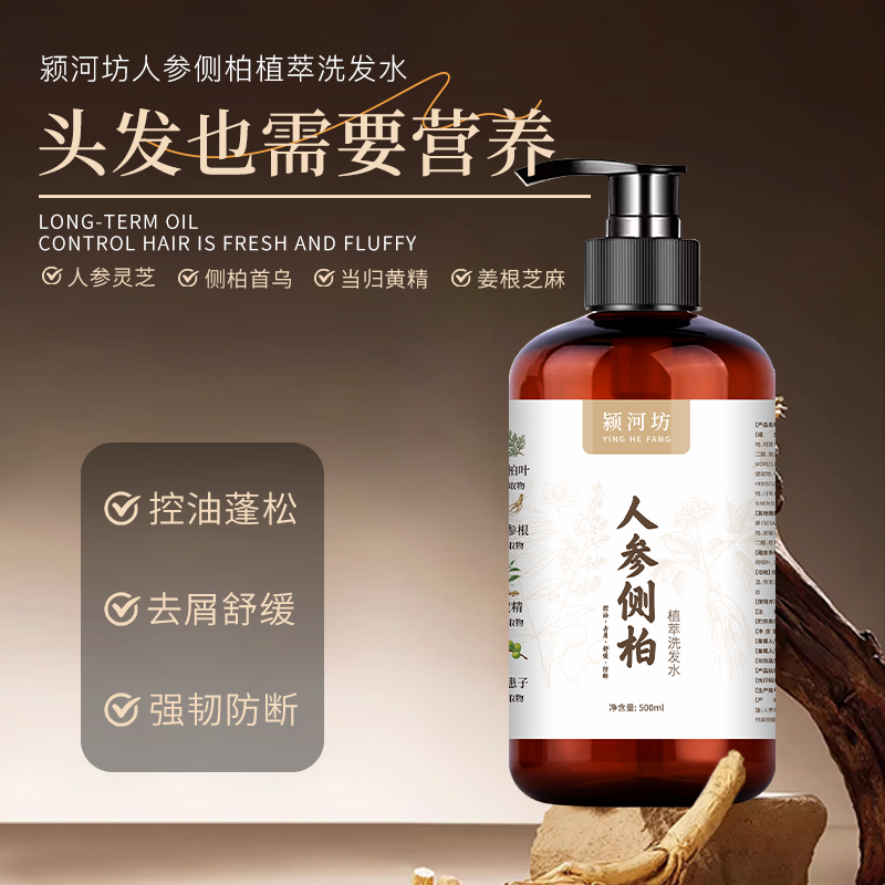 颍河坊人参侧柏植萃洗发水