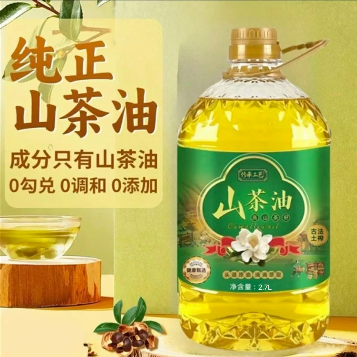 【商超正品】0添加2.7L纯国标一级优质山茶籽油古法压榨食用JSS
