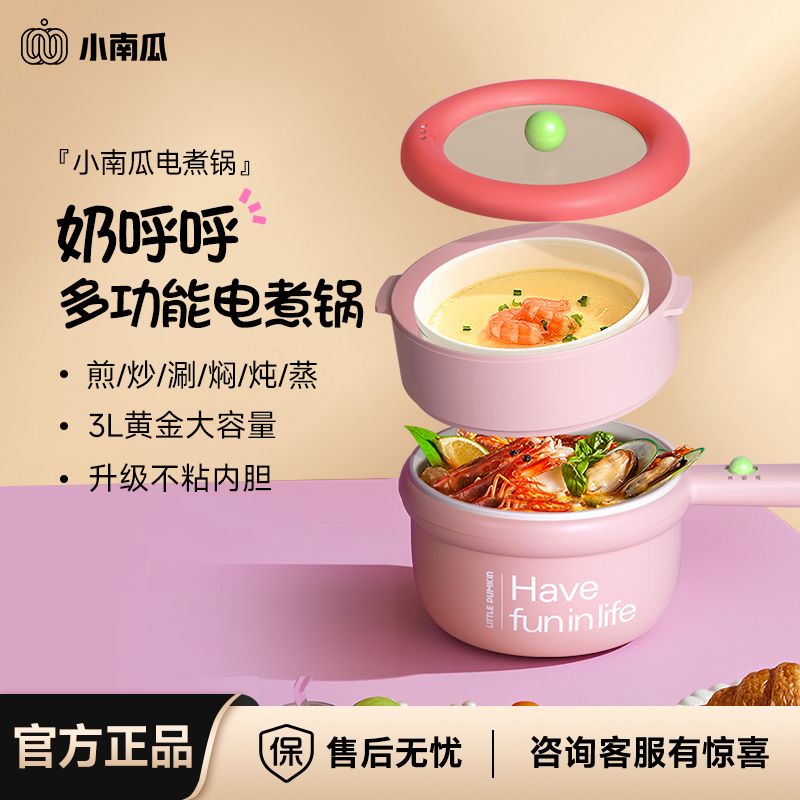 【上蒸下煮】小南瓜3L多功能多巴胺家用宿舍大容量火锅电炒锅电煮锅