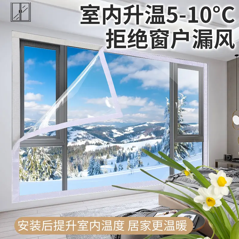 【定制高透保暖膜】冬季加厚透明塑料布密封档风帘窗户防风防寒神器