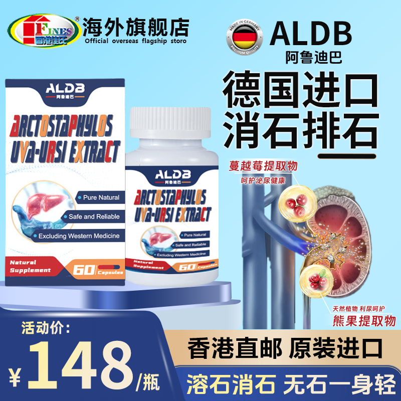 德国熊果苷消石素阿鲁迪巴原装进口草本配方肾膀胱促代谢60粒/盒