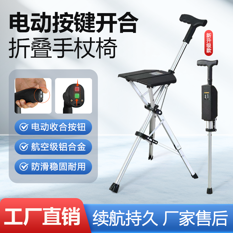 智能电动登山老人防滑凳拐杖凳子一键折叠电动专用拐杖椅手杖拐棍