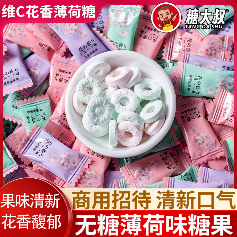 【无糖薄荷糖】糖大叔花香薄荷糖维C凉清新口气酒店糖散装薄荷糖