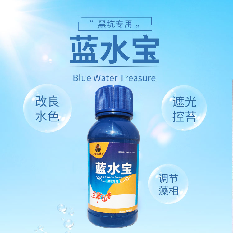 蓝水宝高浓缩型黑坑调节水色蓝绿色液体全新升级钓场使用抑制隐藻