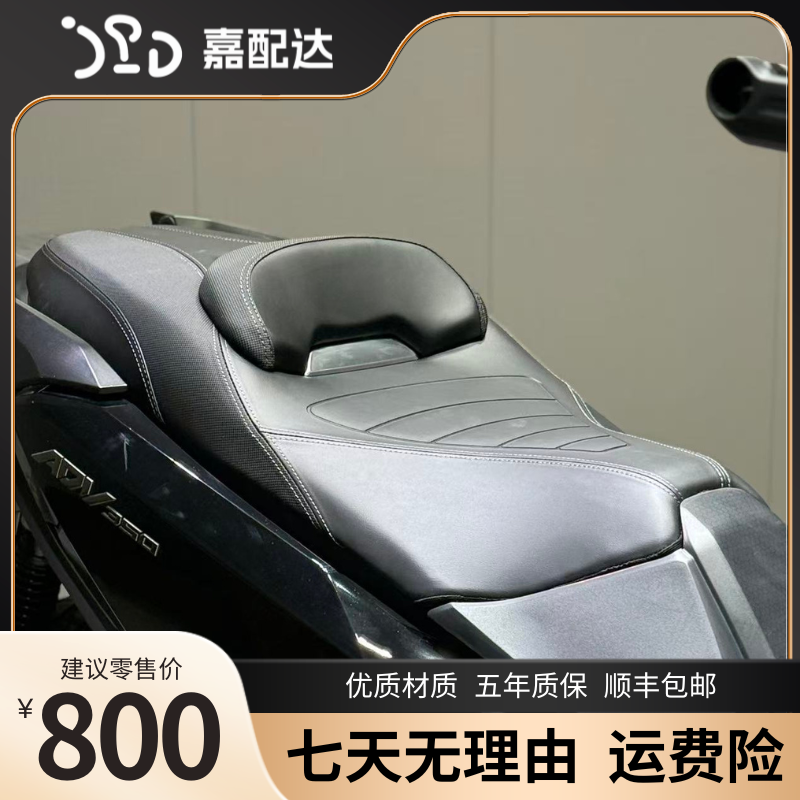 适配新大洲本田ADV350改装坐垫本田ADV350运动腰靠坐垫无损安装
