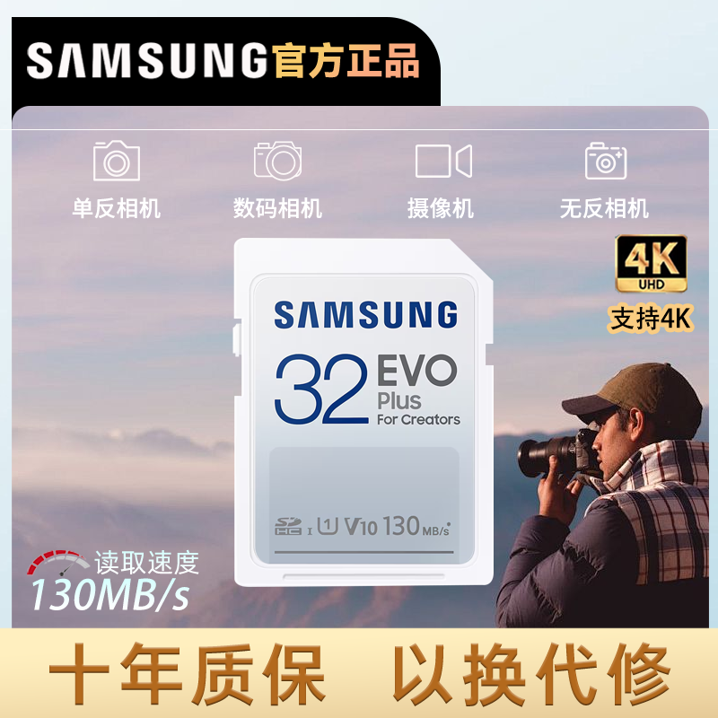 三星sd内存卡32G单反数码相机高速U1V10闪存卡储存卡三星内存卡