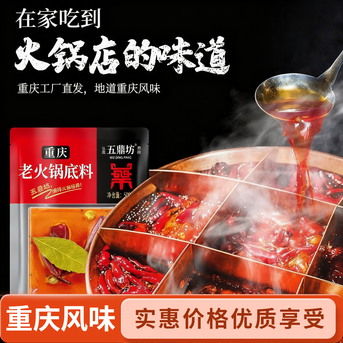 正宗重庆老火锅底料厂家直销川渝风味适合炒菜冒菜串串香麻辣