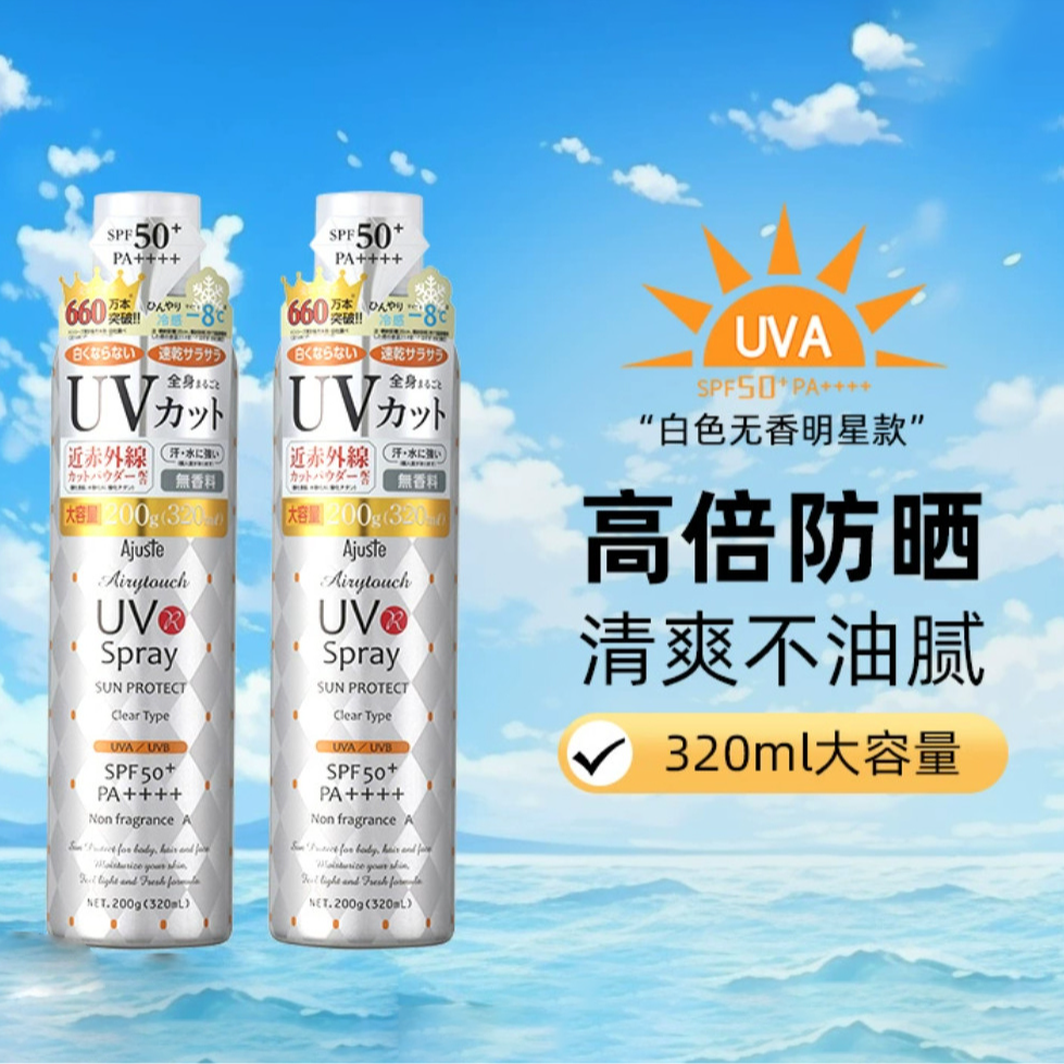 （1瓶 无香款）日本爱伽丝防晒喷雾霜320ml 清爽控油定妆速干