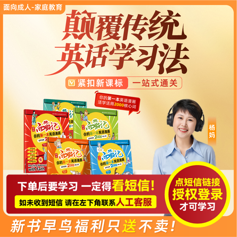  【正课】颠覆传统英语学习法(杨妈英语思维课-注意收短信)