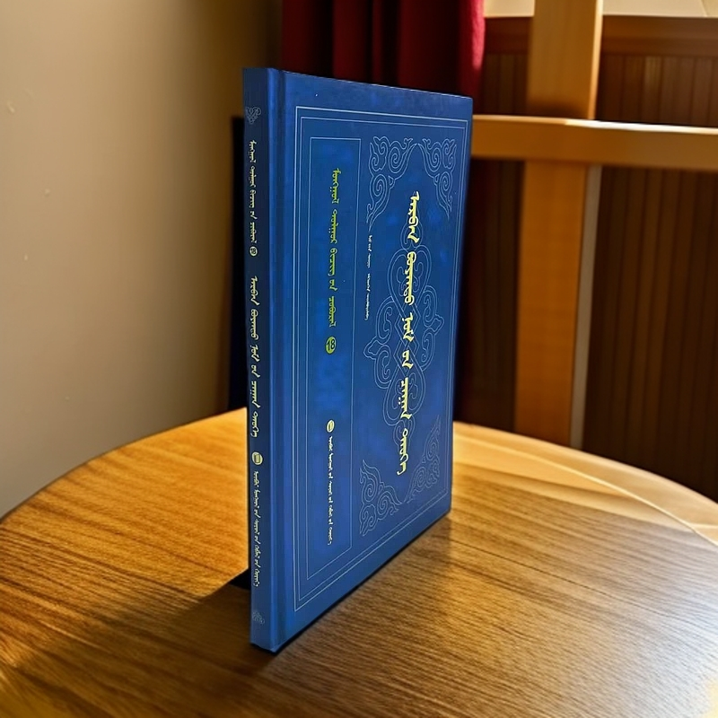 十善福白史:蒙古文