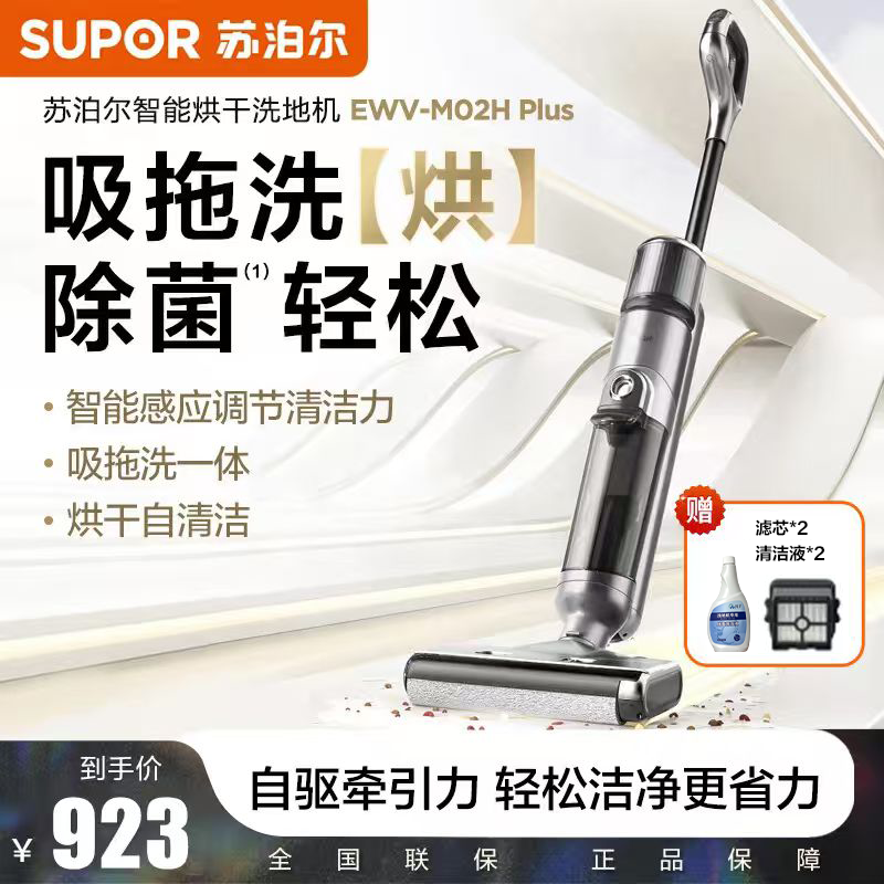 苏泊尔洗地机吸拖洗烘除菌轻松智能感应调节自驱牵引力无线一体机