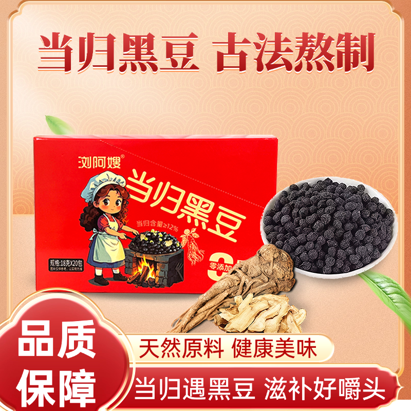 浏阿嫂当归黑豆古法熬制三伏免煮即食滋补小零食18g独立包装