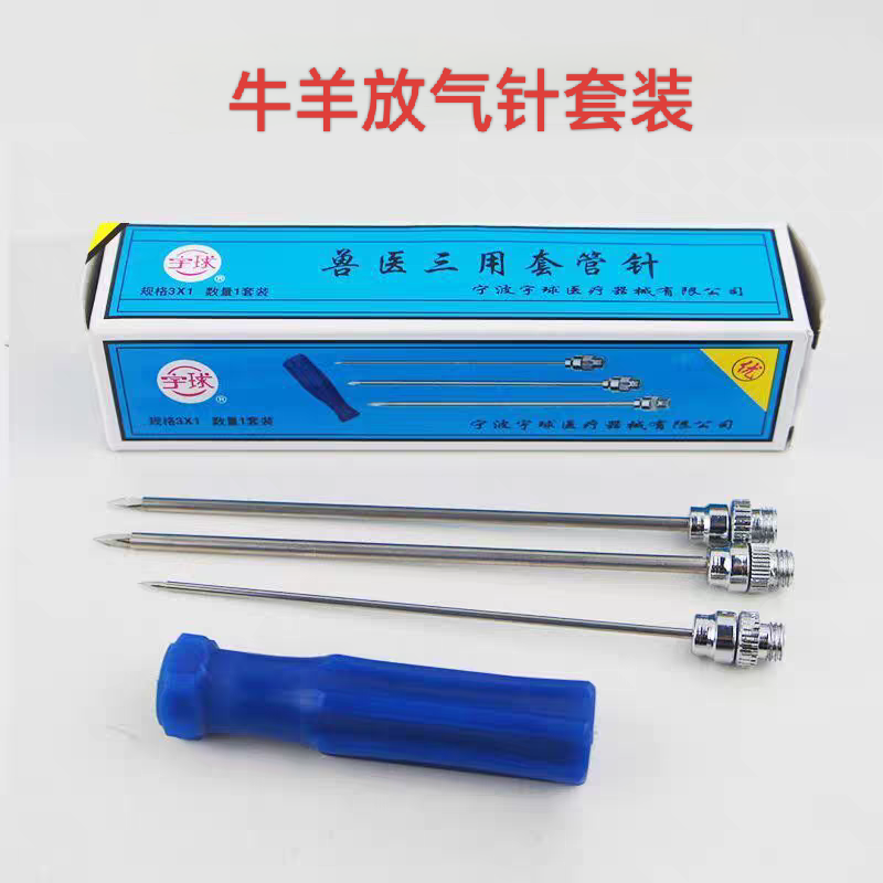 兽用三用通套针管牛羊瘤胃放气排气穿刺不锈钢器械