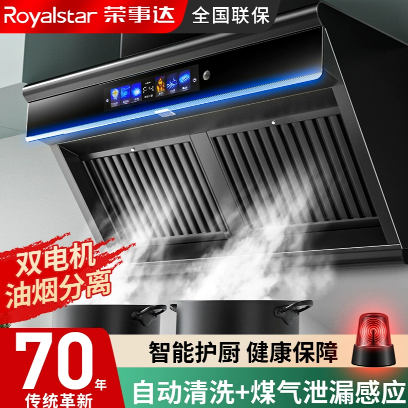 Royalstar/荣事达静音免清洗家用厨房小尺寸出租房双电机抽油烟机