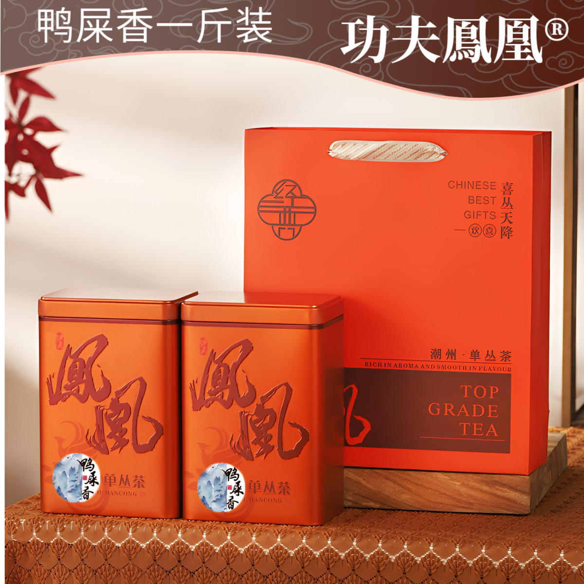 双11送礼凤凰鸭屎香兰花香茶叶春季茶水清香罐装清香型蜜甜冲泡