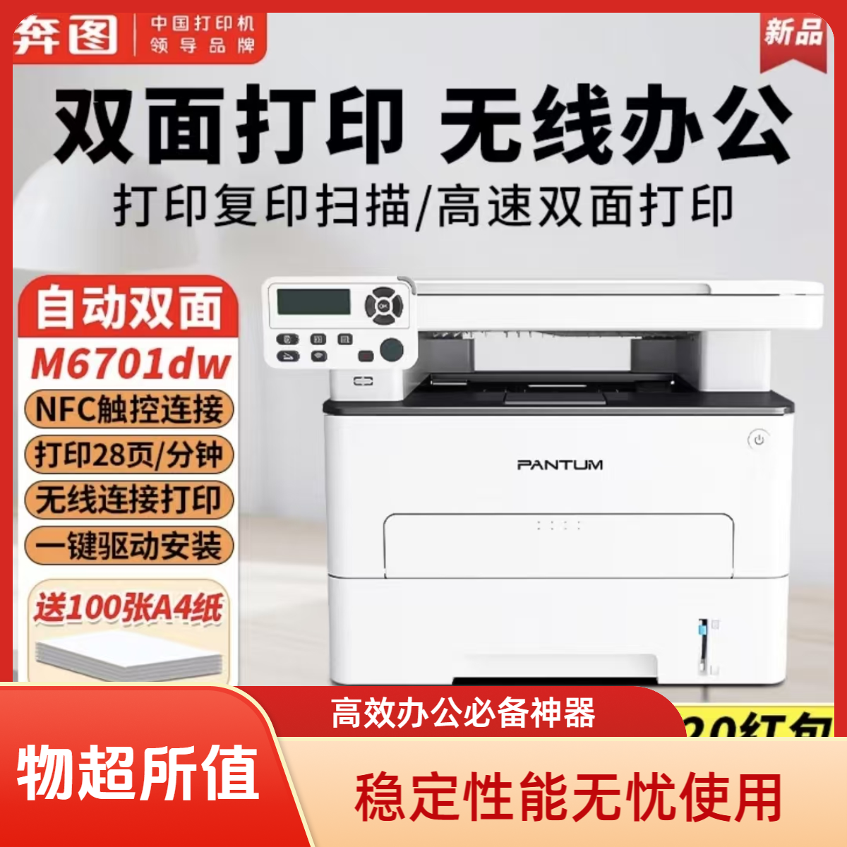 奔图6701DW激光自动双面无线远程一体机打印机小型家用打印机墨盒