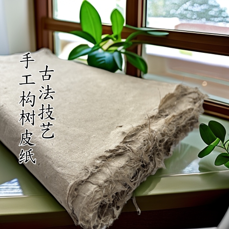 构树皮纸50厘米X80厘米纯手工正宗毛边纸构皮纸用于抄古籍书画纸